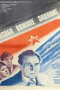 Особо важное задание (фильм 1980)