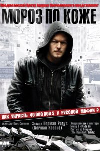 Мороз по коже (фильм 2007)