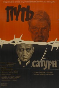 Путь в "Сатурн" (фильм 1967)