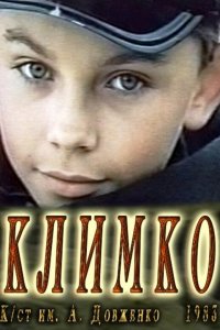 Климко (фильм 1984)