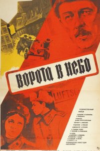 Ворота в небо (фильм 1983)